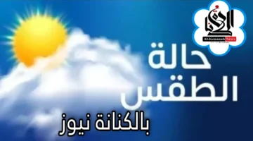 توقعات الطقس اليوم.. درجات الحرارة في مصر والعالم 10 ديسمبر 2025